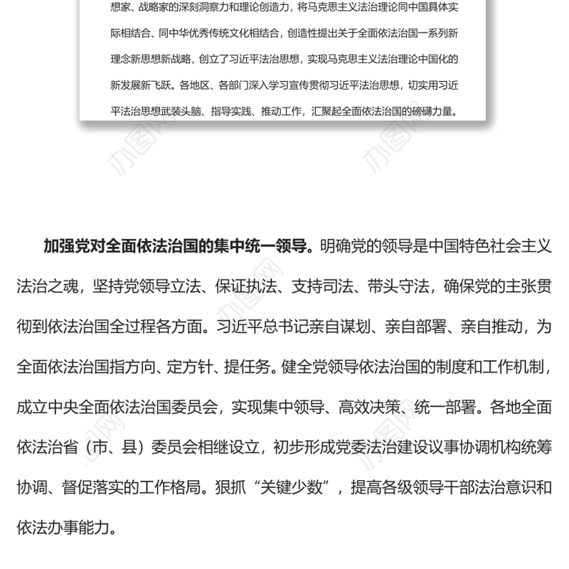法治中国建设迈出坚实步伐党员干部深入学习《决议》专题