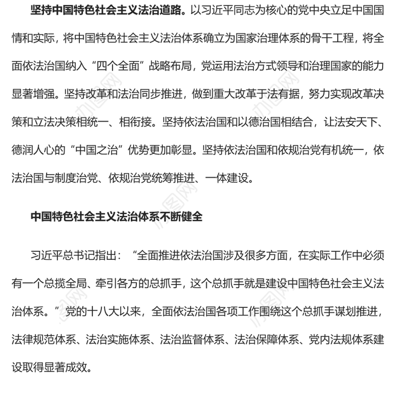 法治中国建设迈出坚实步伐党员干部深入学习《决议》专题