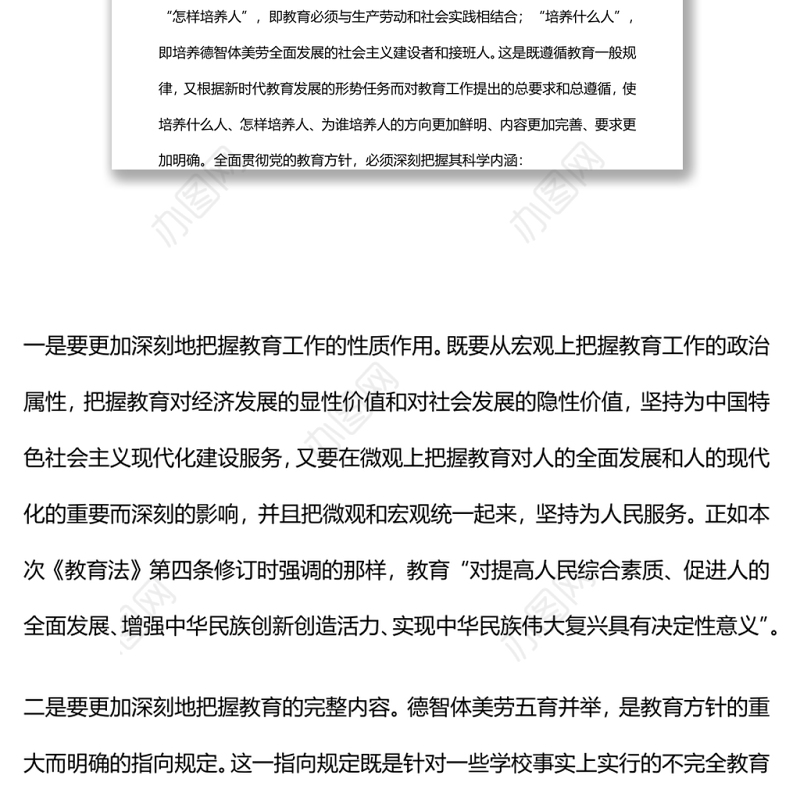 新时代党的教育方针的内涵与实施全面贯彻党的教育方针推动我国教育事业高质量发展