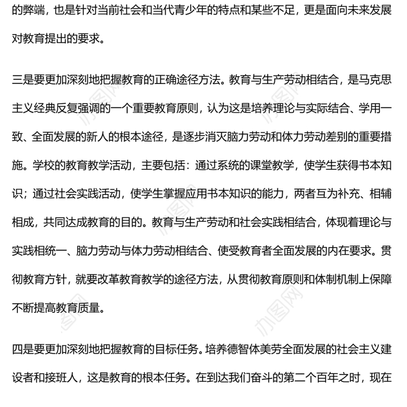 新时代党的教育方针的内涵与实施全面贯彻党的教育方针推动我国教育事业高质量发展