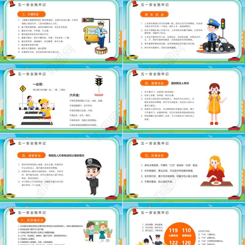 清新劳动节学生假期安全教育主题班会介绍PPT模板