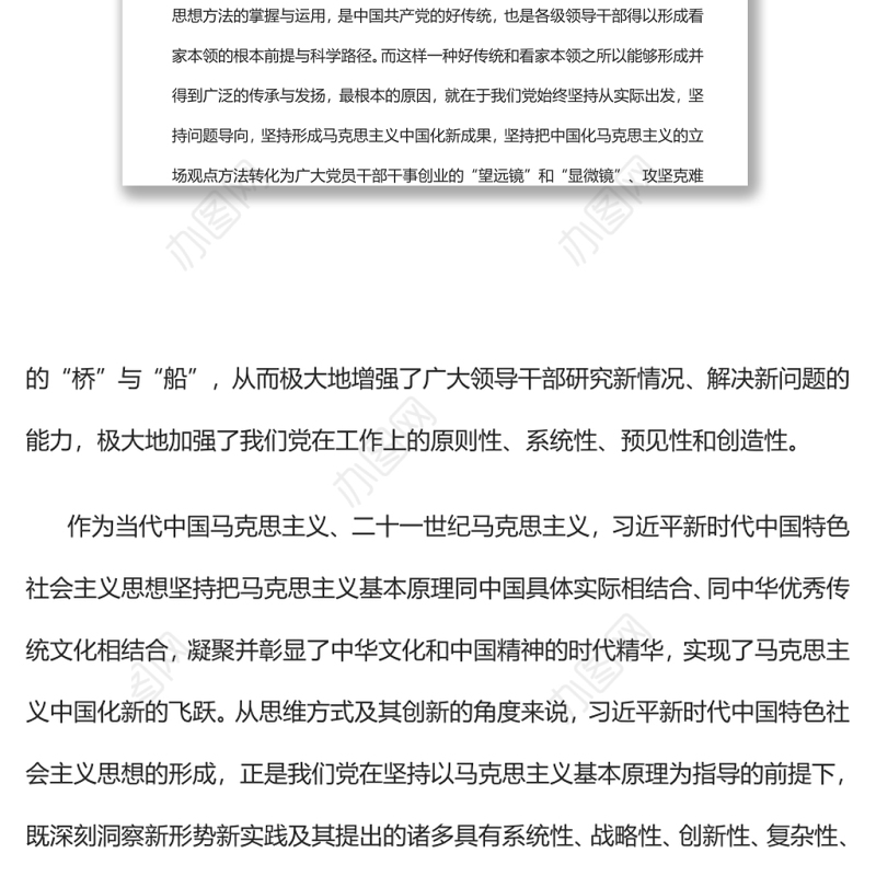 坚持“七大思维”厚筑方法论自信党员干部学习教育