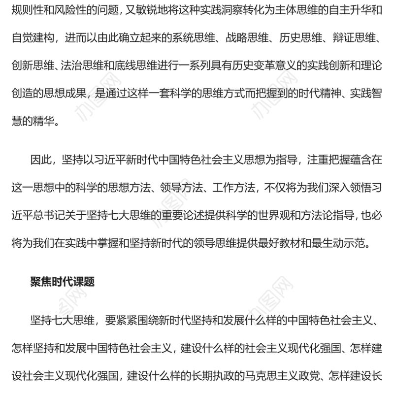 坚持“七大思维”厚筑方法论自信党员干部学习教育