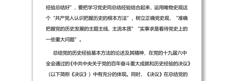 从党的第三个历史决议看中国共产党总结自身历史经验的方法党员干部深入学习《决议》