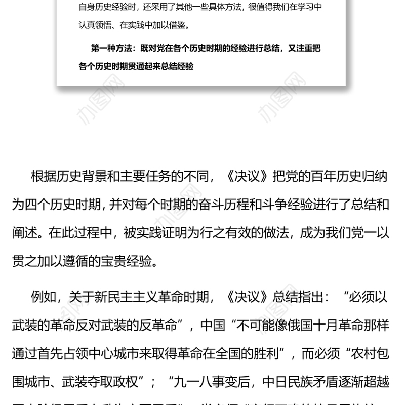 从党的第三个历史决议看中国共产党总结自身历史经验的方法党员干部深入学习《决议》