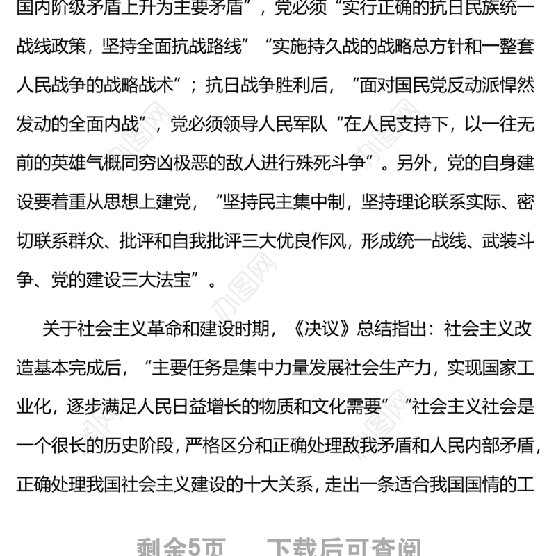 从党的第三个历史决议看中国共产党总结自身历史经验的方法党员干部深入学习《决议》