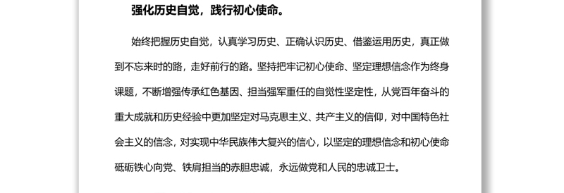 致敬历史的最好方式是书写新的历史党员干部学习教育