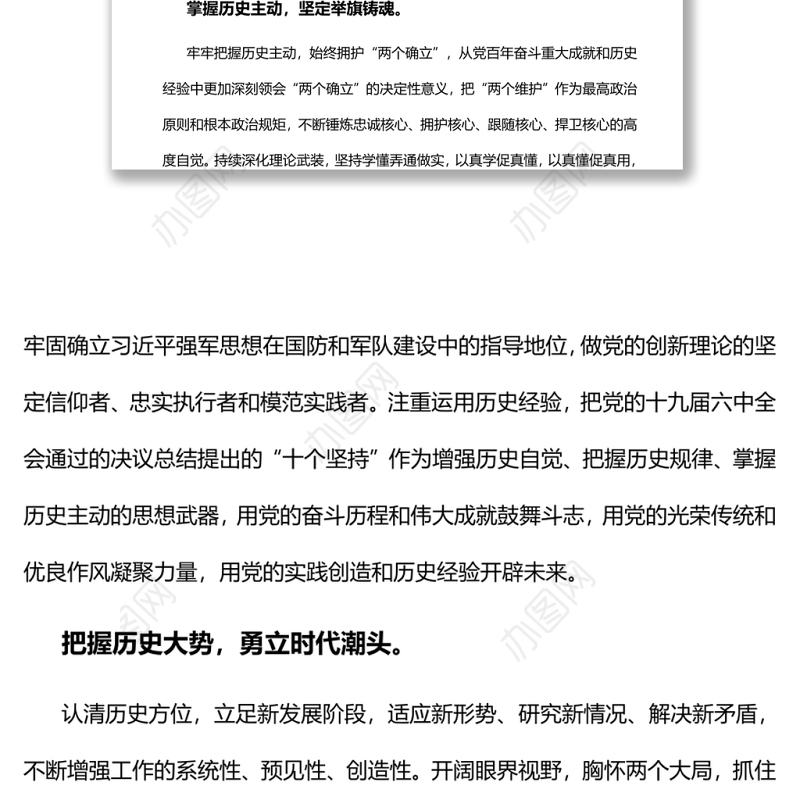 致敬历史的最好方式是书写新的历史党员干部学习教育