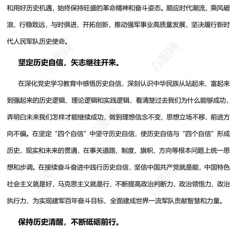 致敬历史的最好方式是书写新的历史党员干部学习教育
