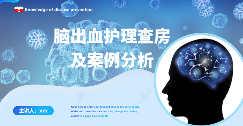 2022脑出血护理查房PPT创意清新护理查房通用PPT