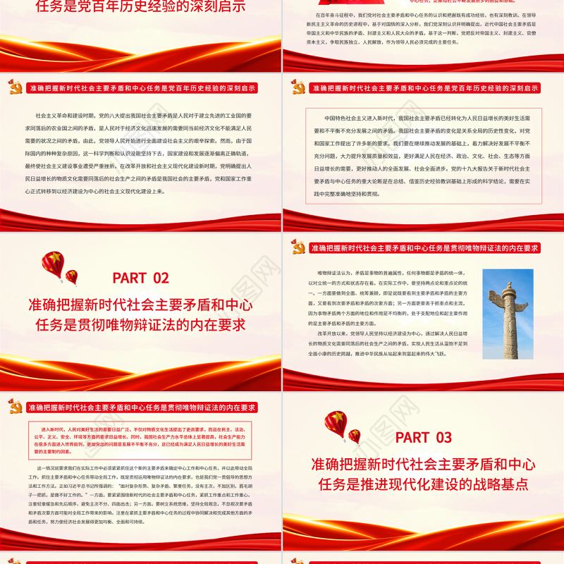 准确把握新时代社会主要矛盾和中心任务PPT党政风党员干部学习教育专题党课