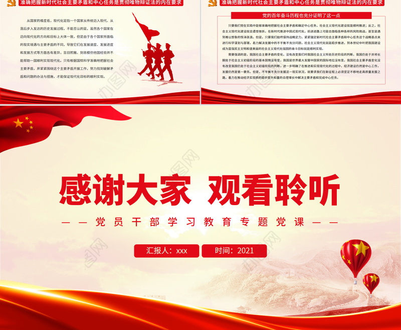 准确把握新时代社会主要矛盾和中心任务PPT党政风党员干部学习教育专题党课