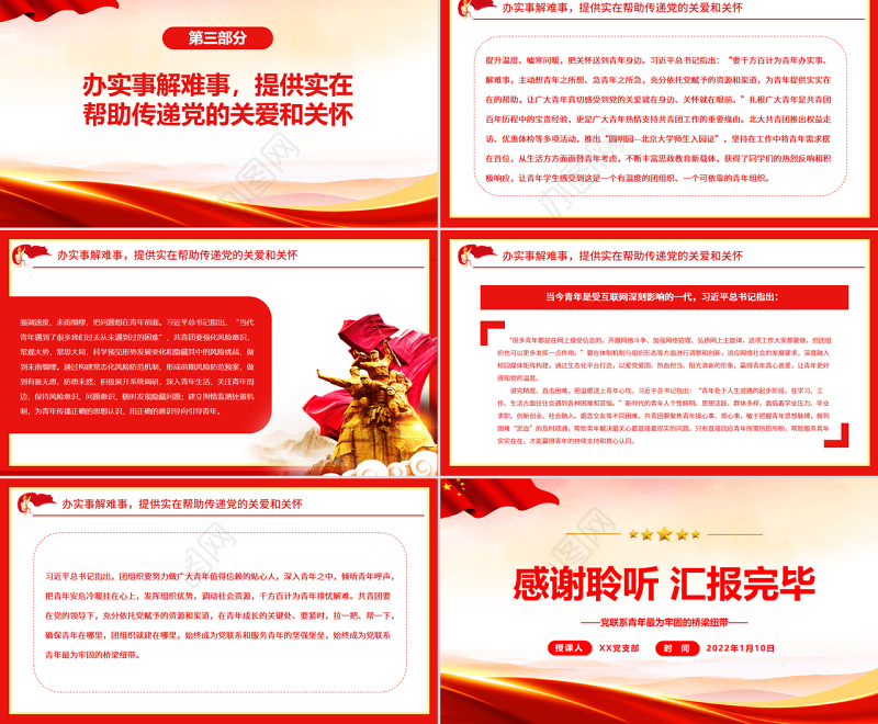 党联系青年最为牢固的桥梁纽带PPT学习在庆祝中国共产主义青年团成立100周年大会上的重要讲话专题党课