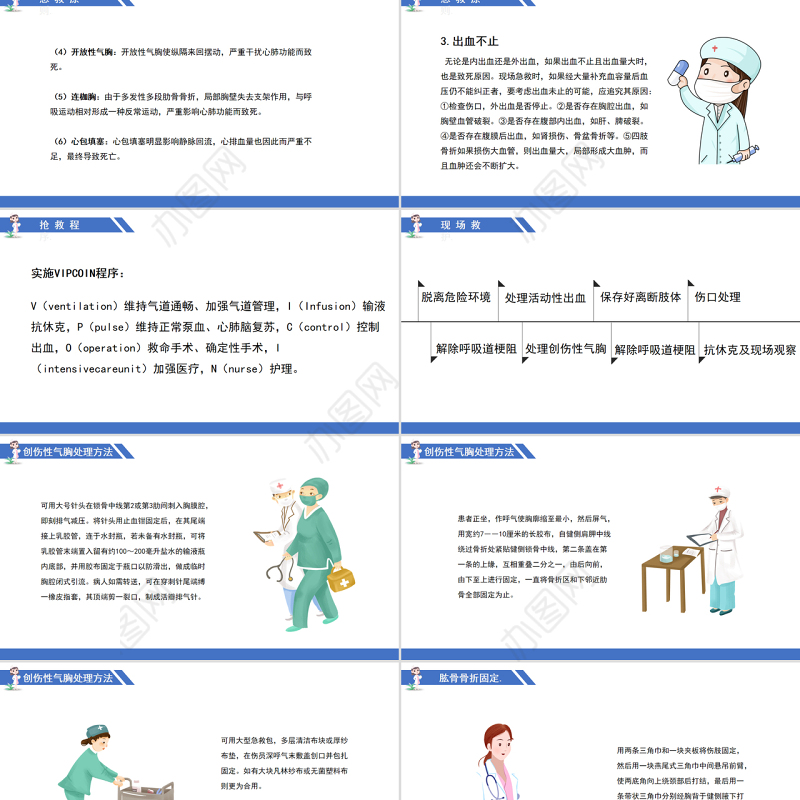 2022多发伤护理查房PPT清新插画风医疗护理查房通用PPT