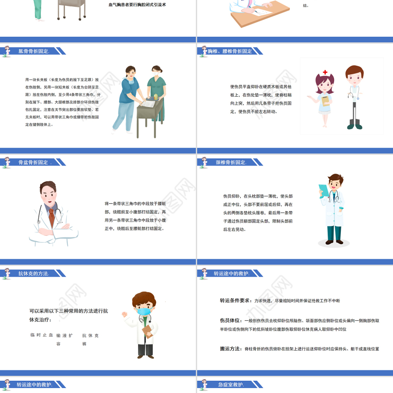 2022多发伤护理查房PPT清新插画风医疗护理查房通用PPT