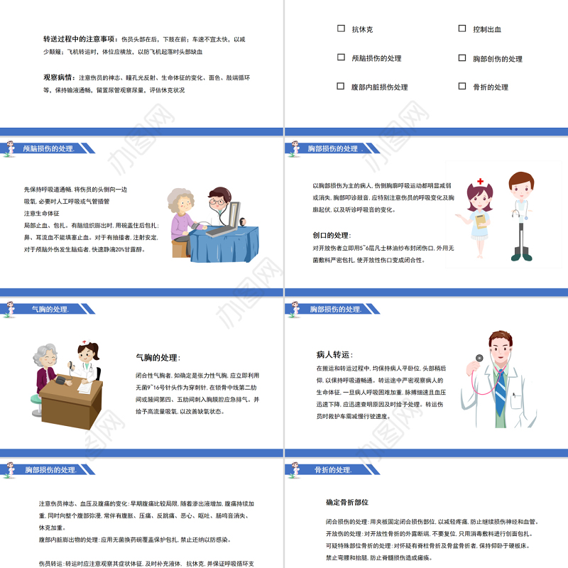 2022多发伤护理查房PPT清新插画风医疗护理查房通用PPT