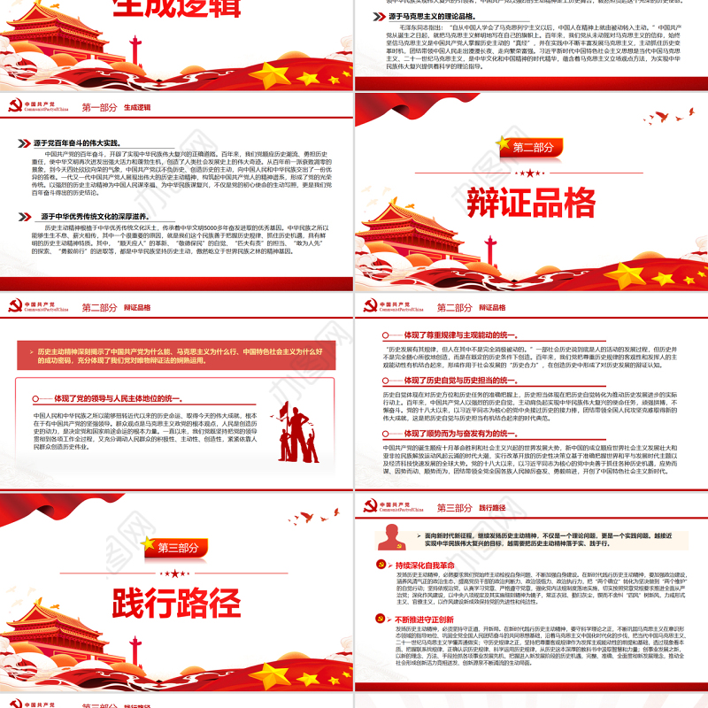 准确把握历史主动精神的生成逻辑、辩证品格、践行路径PPT红色简约风党员干部深入学习《决议》专题党课