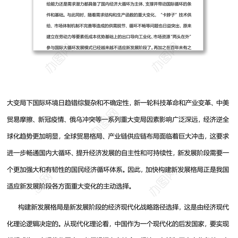 从全局高度准确把握构建新发展格局党员干部学习教育专题党课