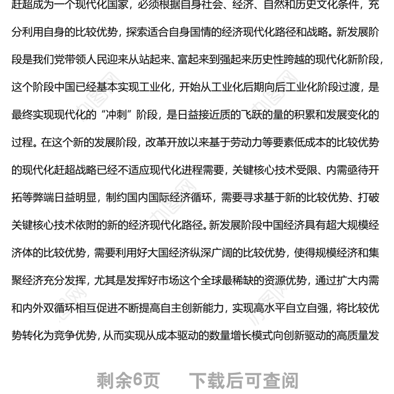 从全局高度准确把握构建新发展格局党员干部学习教育专题党课