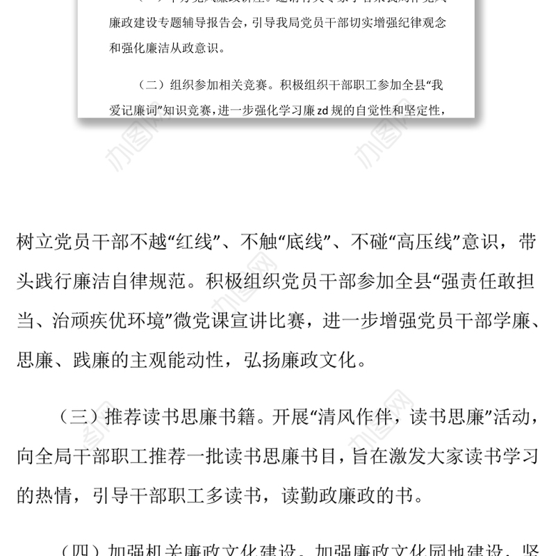 510思廉日明德崇廉明辨笃行系列主题教育活动方案