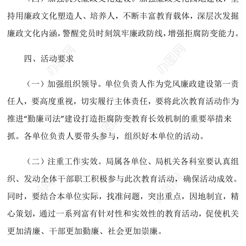 510思廉日明德崇廉明辨笃行系列主题教育活动方案