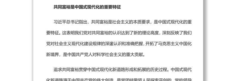 着力缩小“三大差距”扎实推进共同富裕实现共同富裕专题党课