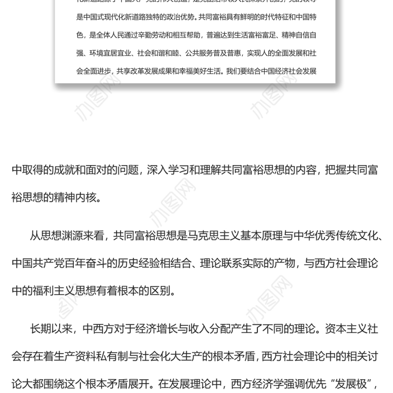 着力缩小“三大差距”扎实推进共同富裕实现共同富裕专题党课