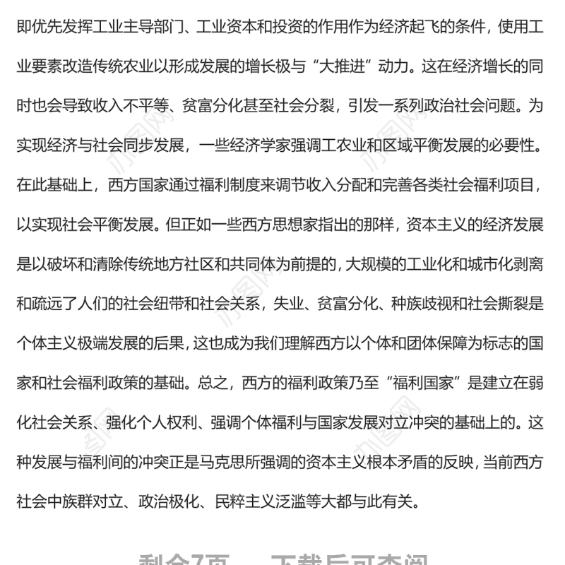 着力缩小“三大差距”扎实推进共同富裕实现共同富裕专题党课