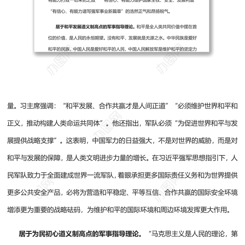 新时代人民军队的强军胜战之道热烈庆祝中国人民解放军建军95周年专题.