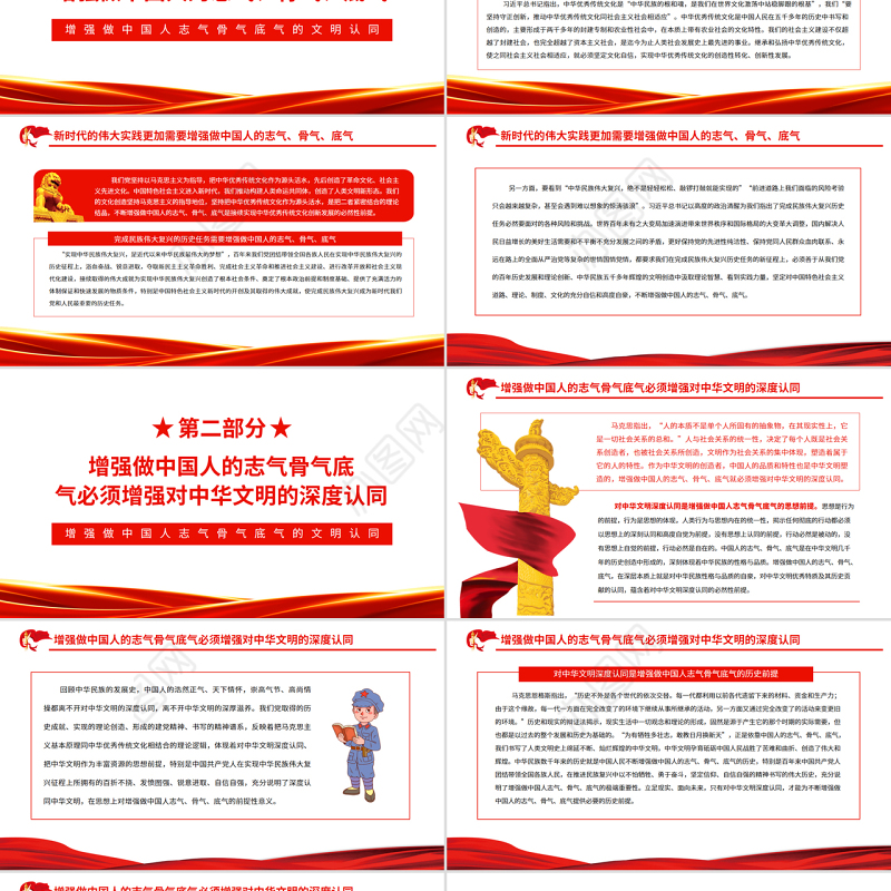 增强做中国人志气骨气底气的文明认同PPT党政风党员干部学习教育专题党课