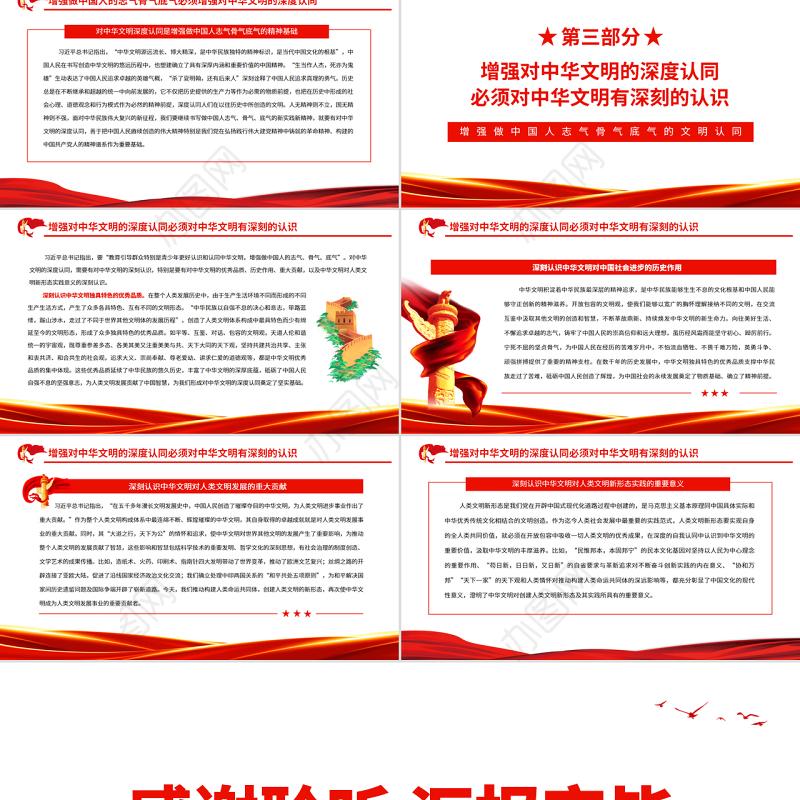 增强做中国人志气骨气底气的文明认同PPT党政风党员干部学习教育专题党课