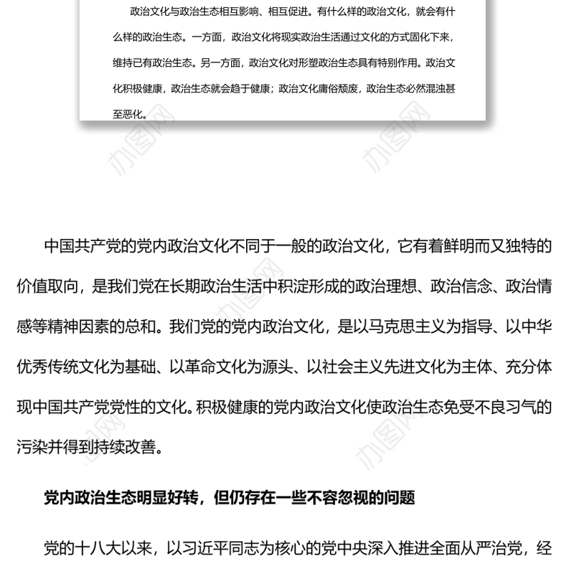 以良好政治文化涵养风清气正的政治生态深入学习全面从严治党