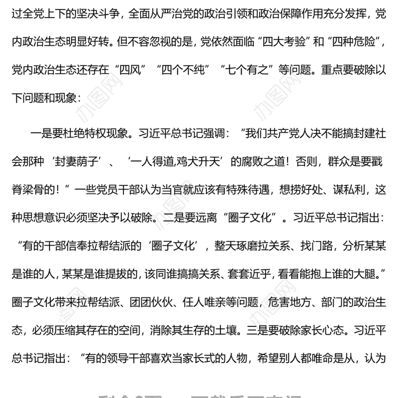 以良好政治文化涵养风清气正的政治生态深入学习全面从严治党