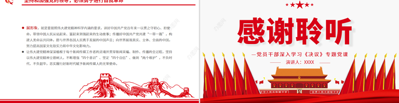 担当起新时代传媒人的职责使命PPT红色党政风党员干部深入学习《决议》专题党课课件