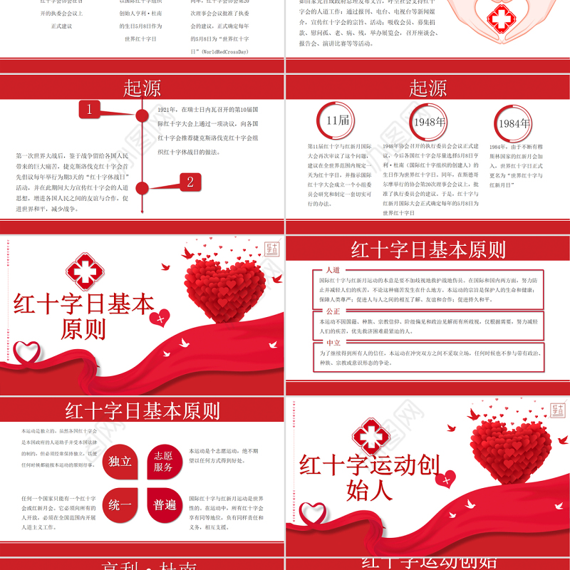 红色大气简约世界红十字日介绍PPT模板