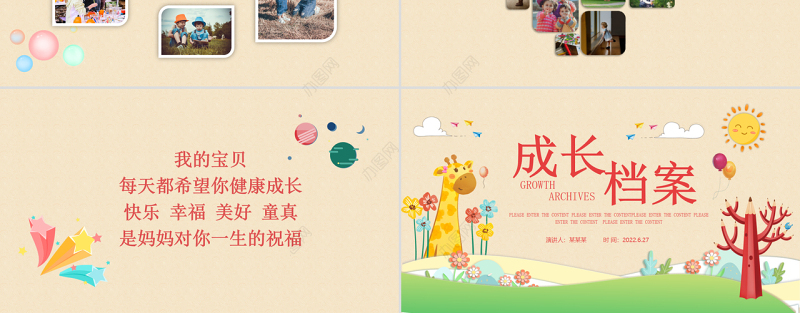 2022儿童成长档案PPT童趣可爱记录成长专用PPT