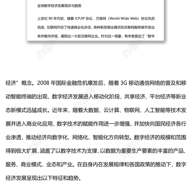 数字经济抓住数字经济发展机遇打造我国数字经济新优势党课课件