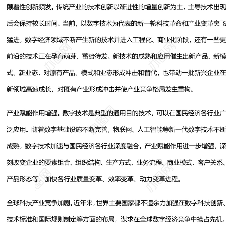 数字经济抓住数字经济发展机遇打造我国数字经济新优势党课课件