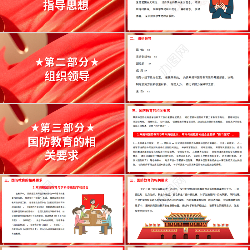 双拥与国防教育PPT简洁精美学校关于双拥和国防教育主题活动实施方案课件