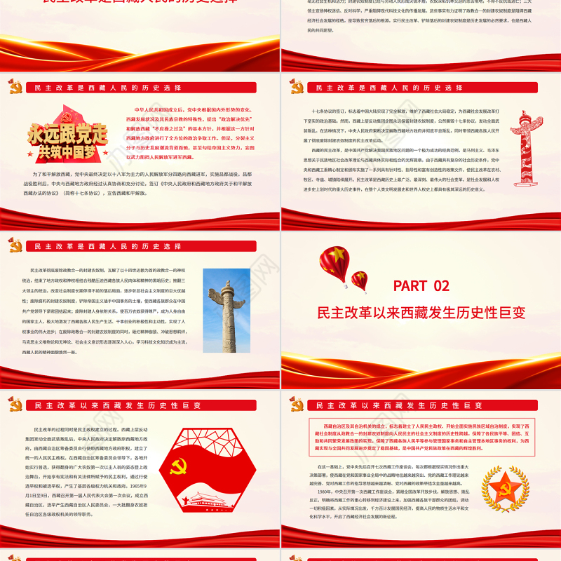 铭记伟大变革奋进伟大时代PPT红色党政风党员干部学习教育专题党课课件