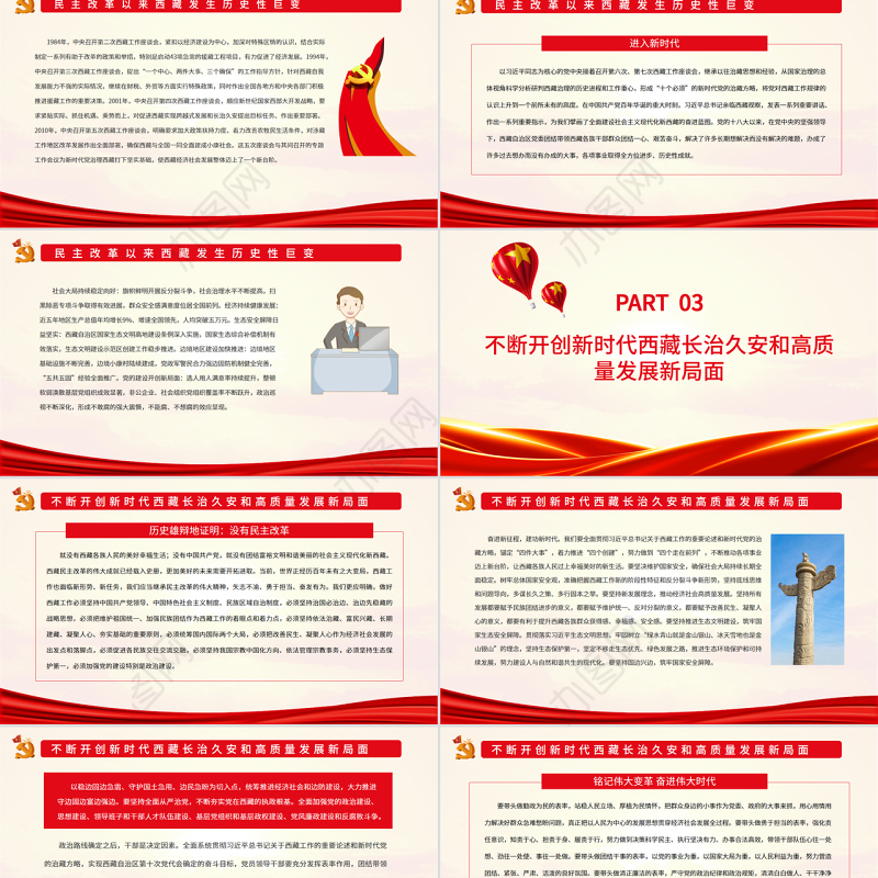 铭记伟大变革奋进伟大时代PPT红色党政风党员干部学习教育专题党课课件