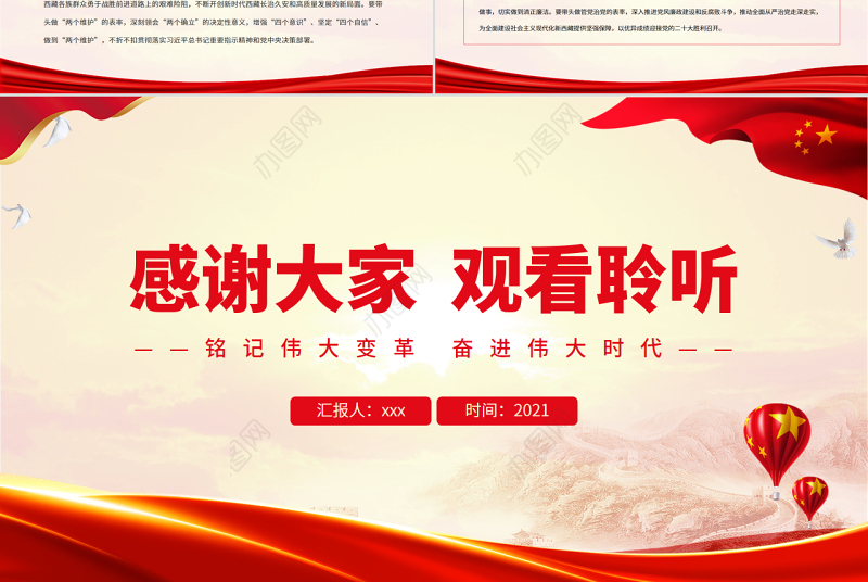 铭记伟大变革奋进伟大时代PPT红色党政风党员干部学习教育专题党课课件