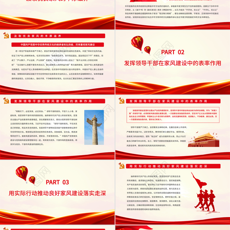 涵养新时代共产党人的良好家风PPT党政风党员干部学习教育专题党课