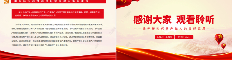 涵养新时代共产党人的良好家风PPT党政风党员干部学习教育专题党课