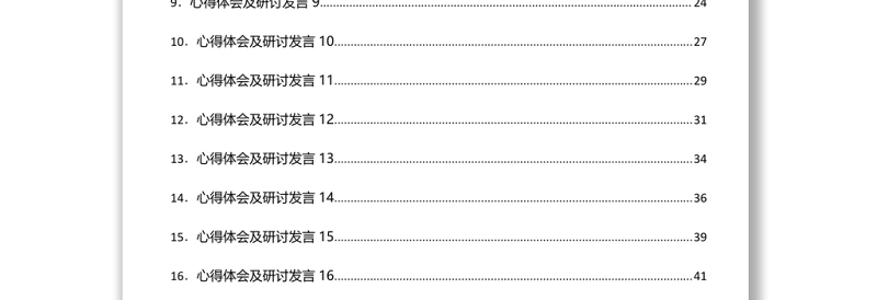 202X学习七一重要讲话心得体会及研讨发言汇编36篇