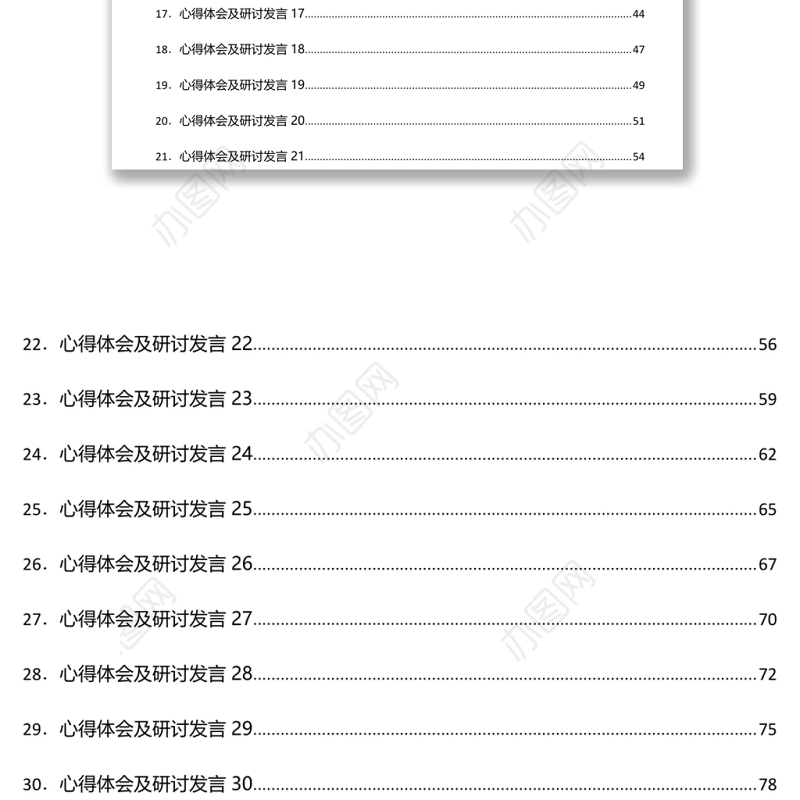 202X学习七一重要讲话心得体会及研讨发言汇编36篇