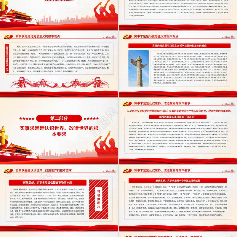准确理解实事求是的深刻内涵与时代特征PPT红色党政风党员干部学习教育专题党课课件模板下载