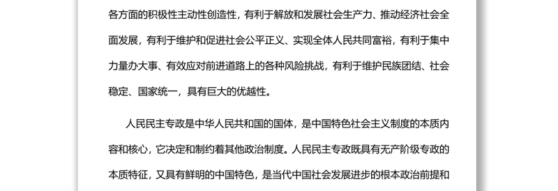 从百年党史看“中国特色社会主义为什么好”党员干部深入学习《决议》