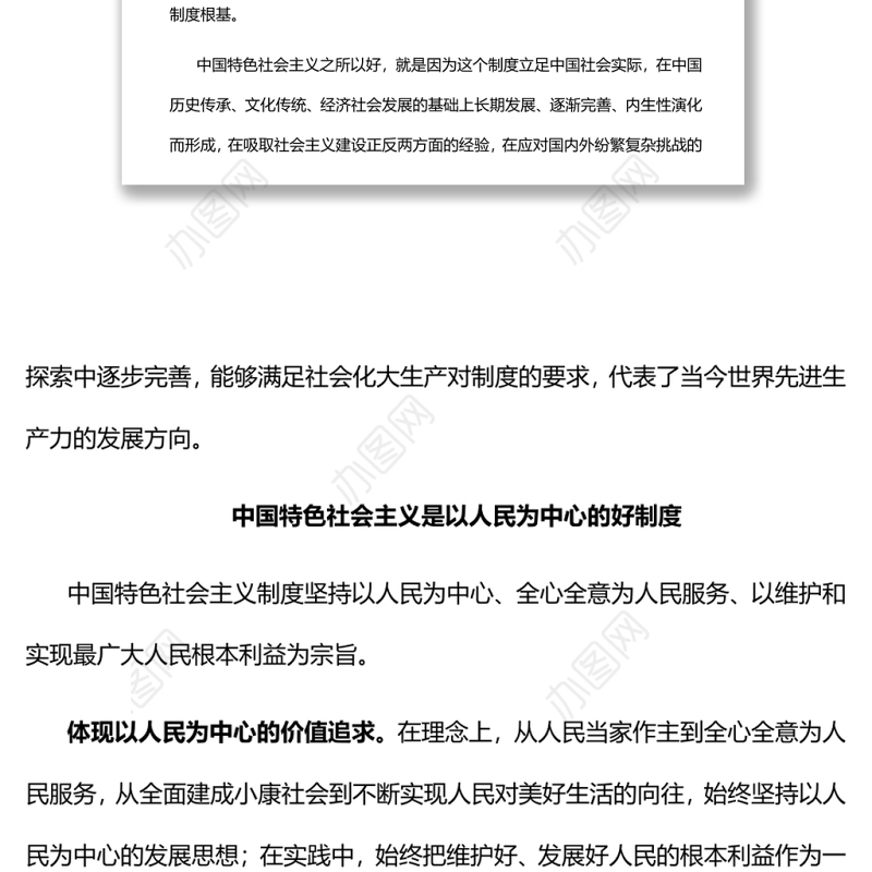从百年党史看“中国特色社会主义为什么好”党员干部深入学习《决议》