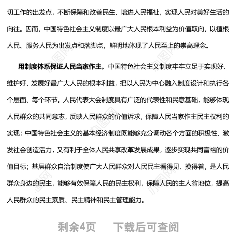 从百年党史看“中国特色社会主义为什么好”党员干部深入学习《决议》